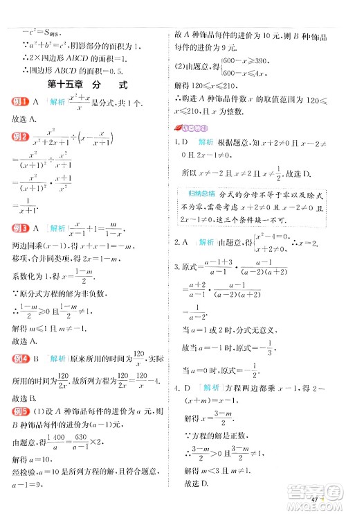 江苏人民出版社2024年秋春雨教育实验班提优训练八年级数学上册人教版答案