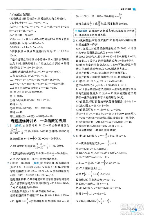 江苏人民出版社2024年秋春雨教育实验班提优训练八年级数学上册北师大版答案