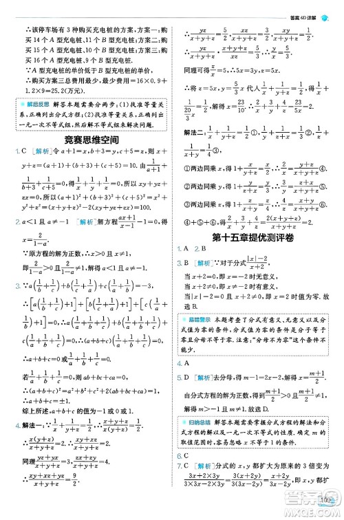 江苏人民出版社2024年秋春雨教育实验班提优训练八年级数学上册人教版天津专版答案