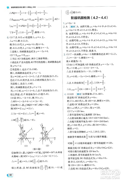 江苏人民出版社2024年秋春雨教育实验班提优训练八年级数学上册北师大版答案