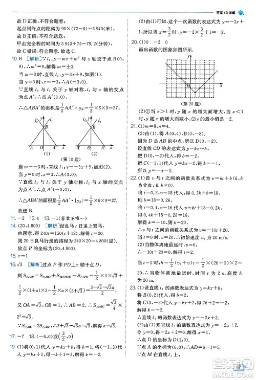 江苏人民出版社2024年秋春雨教育实验班提优训练八年级数学上册北师大版答案