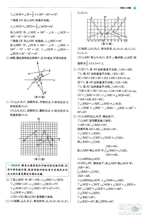 江苏人民出版社2024年秋春雨教育实验班提优训练八年级数学上册人教版天津专版答案