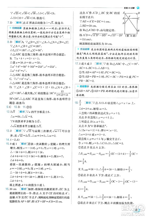 江苏人民出版社2024年秋春雨教育实验班提优训练八年级数学上册北师大版答案