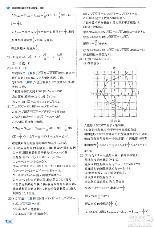 江苏人民出版社2024年秋春雨教育实验班提优训练八年级数学上册北师大版答案