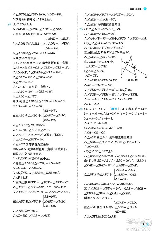 江苏人民出版社2024年秋春雨教育实验班提优训练八年级数学上册人教版天津专版答案