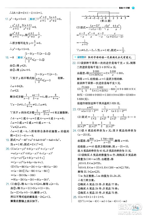 江苏人民出版社2024年秋春雨教育实验班提优训练八年级数学上册人教版天津专版答案