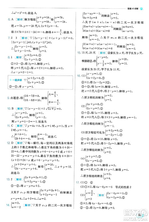 江苏人民出版社2024年秋春雨教育实验班提优训练八年级数学上册北师大版答案