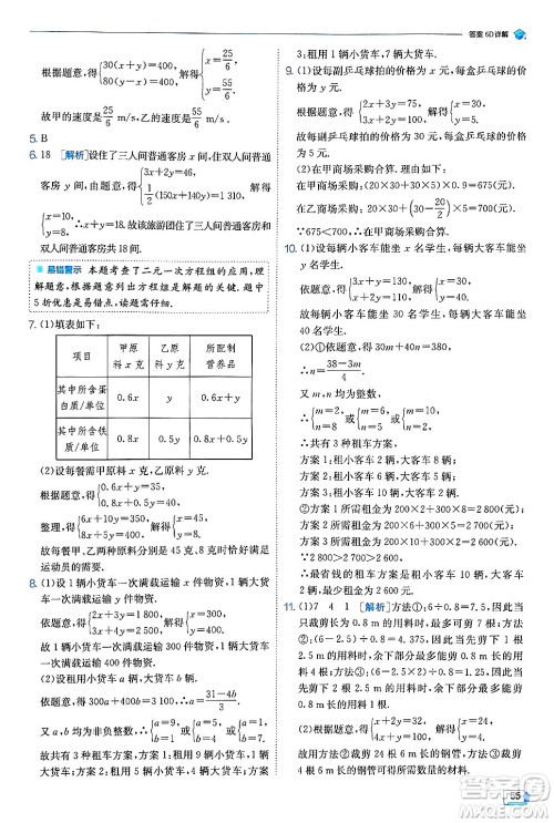 江苏人民出版社2024年秋春雨教育实验班提优训练八年级数学上册北师大版答案 江苏人民出版社2024年秋春雨教育实验班提优训练八年级数学上册北师大版答案