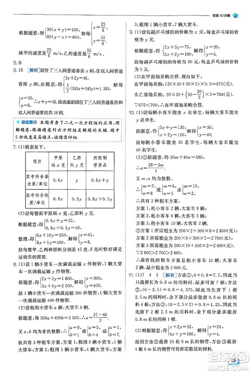 江苏人民出版社2024年秋春雨教育实验班提优训练八年级数学上册北师大版答案