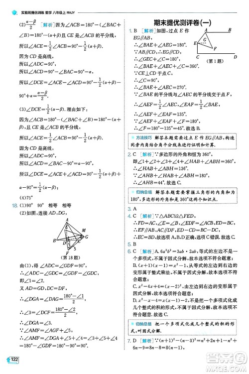 江苏人民出版社2024年秋春雨教育实验班提优训练八年级数学上册人教版天津专版答案