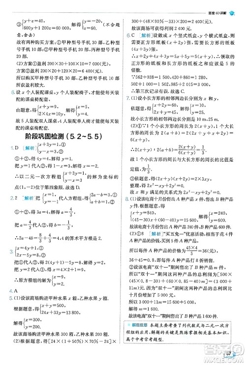 江苏人民出版社2024年秋春雨教育实验班提优训练八年级数学上册北师大版答案