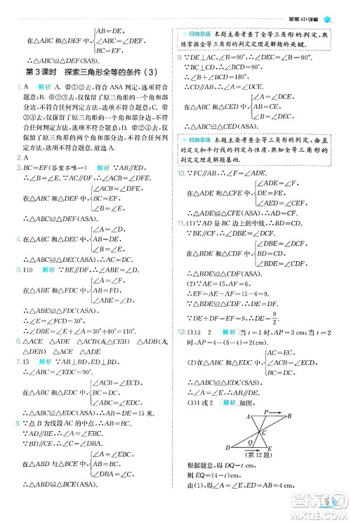 江苏人民出版社2024年秋春雨教育实验班提优训练八年级数学上册苏科版答案