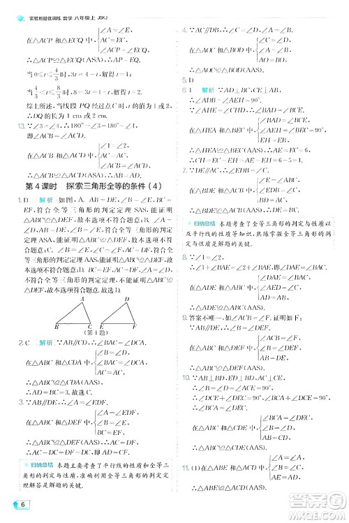 江苏人民出版社2024年秋春雨教育实验班提优训练八年级数学上册苏科版答案