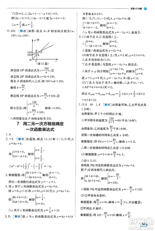 江苏人民出版社2024年秋春雨教育实验班提优训练八年级数学上册北师大版答案 江苏人民出版社2024年秋春雨教育实验班提优训练八年级数学上册北师大版答案