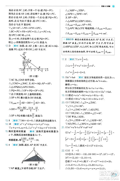 江苏人民出版社2024年秋春雨教育实验班提优训练八年级数学上册人教版天津专版答案