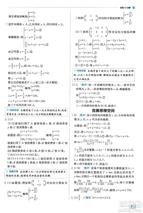 江苏人民出版社2024年秋春雨教育实验班提优训练八年级数学上册北师大版答案