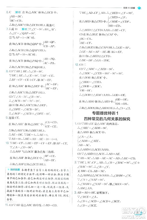江苏人民出版社2024年秋春雨教育实验班提优训练八年级数学上册苏科版答案
