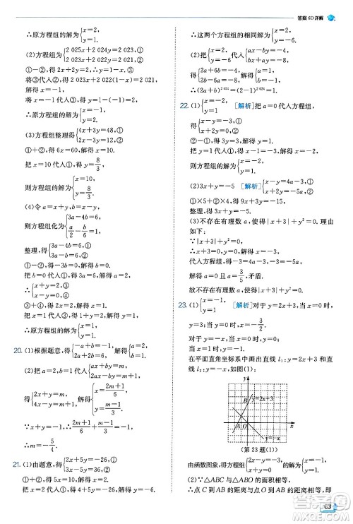 江苏人民出版社2024年秋春雨教育实验班提优训练八年级数学上册北师大版答案