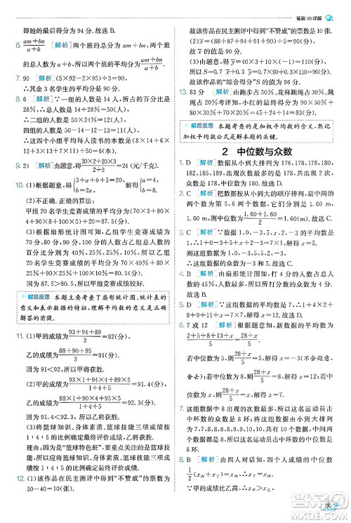 江苏人民出版社2024年秋春雨教育实验班提优训练八年级数学上册北师大版答案 江苏人民出版社2024年秋春雨教育实验班提优训练八年级数学上册北师大版答案