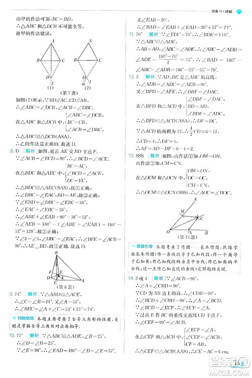 江苏人民出版社2024年秋春雨教育实验班提优训练八年级数学上册苏科版答案