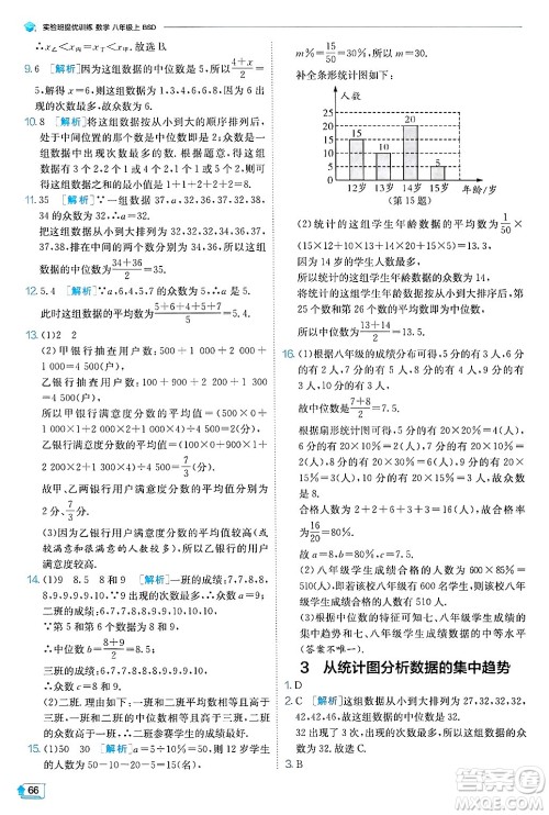 江苏人民出版社2024年秋春雨教育实验班提优训练八年级数学上册北师大版答案 江苏人民出版社2024年秋春雨教育实验班提优训练八年级数学上册北师大版答案