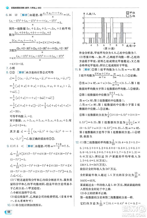 江苏人民出版社2024年秋春雨教育实验班提优训练八年级数学上册北师大版答案