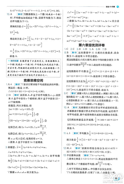 江苏人民出版社2024年秋春雨教育实验班提优训练八年级数学上册北师大版答案