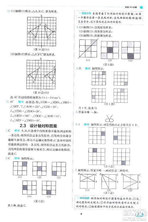 江苏人民出版社2024年秋春雨教育实验班提优训练八年级数学上册苏科版答案