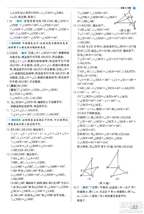 江苏人民出版社2024年秋春雨教育实验班提优训练八年级数学上册北师大版答案