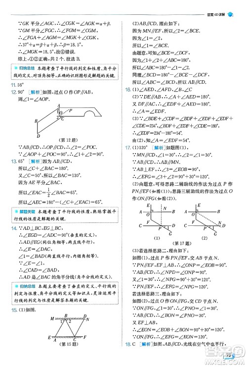 江苏人民出版社2024年秋春雨教育实验班提优训练八年级数学上册北师大版答案