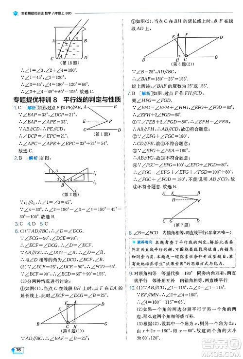 江苏人民出版社2024年秋春雨教育实验班提优训练八年级数学上册北师大版答案