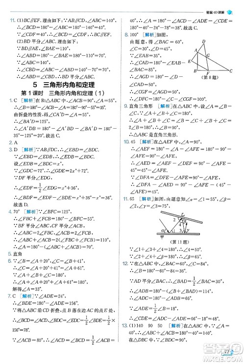 江苏人民出版社2024年秋春雨教育实验班提优训练八年级数学上册北师大版答案