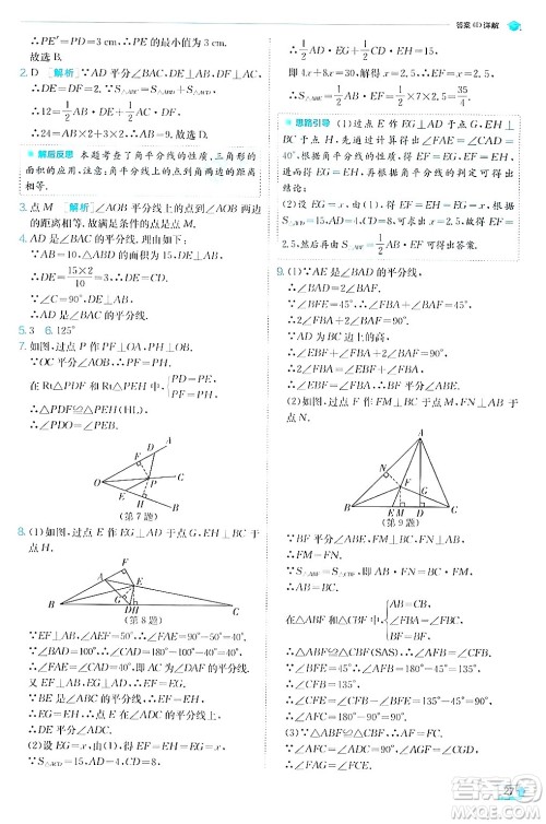 江苏人民出版社2024年秋春雨教育实验班提优训练八年级数学上册苏科版答案