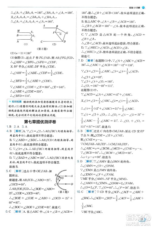 江苏人民出版社2024年秋春雨教育实验班提优训练八年级数学上册北师大版答案