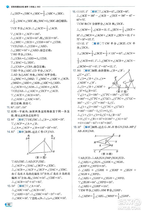 江苏人民出版社2024年秋春雨教育实验班提优训练八年级数学上册北师大版答案