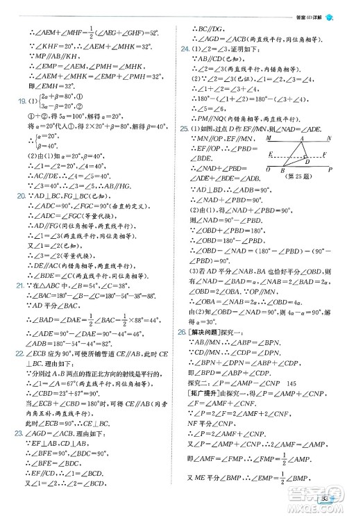 江苏人民出版社2024年秋春雨教育实验班提优训练八年级数学上册北师大版答案