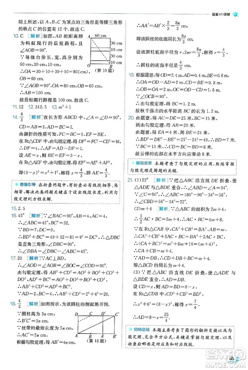 江苏人民出版社2024年秋春雨教育实验班提优训练八年级数学上册北师大版答案