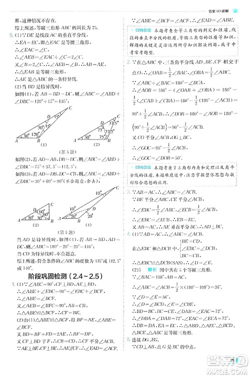 江苏人民出版社2024年秋春雨教育实验班提优训练八年级数学上册苏科版答案