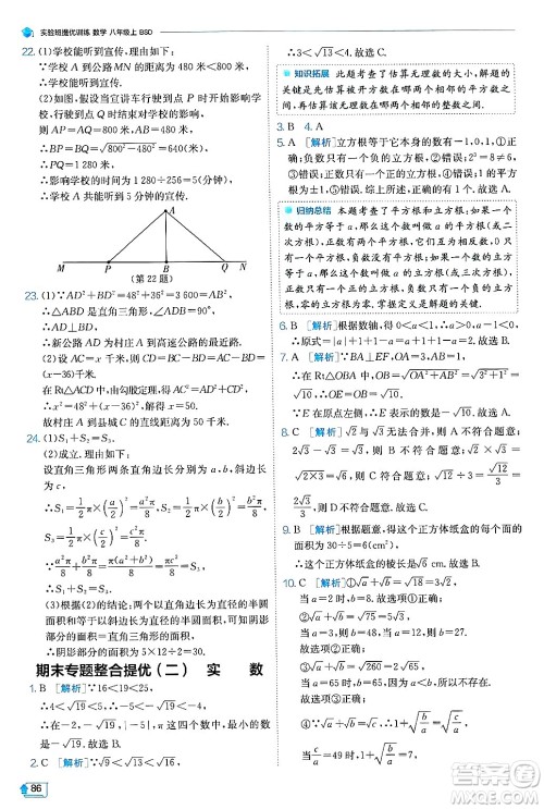 江苏人民出版社2024年秋春雨教育实验班提优训练八年级数学上册北师大版答案