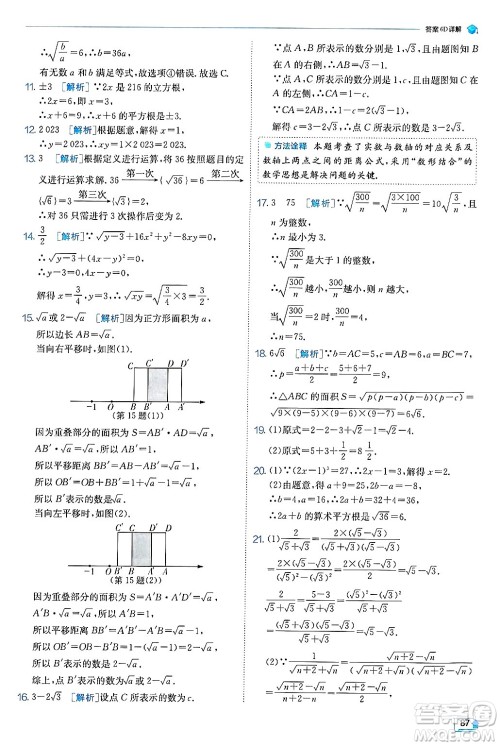 江苏人民出版社2024年秋春雨教育实验班提优训练八年级数学上册北师大版答案