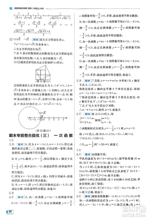 江苏人民出版社2024年秋春雨教育实验班提优训练八年级数学上册北师大版答案