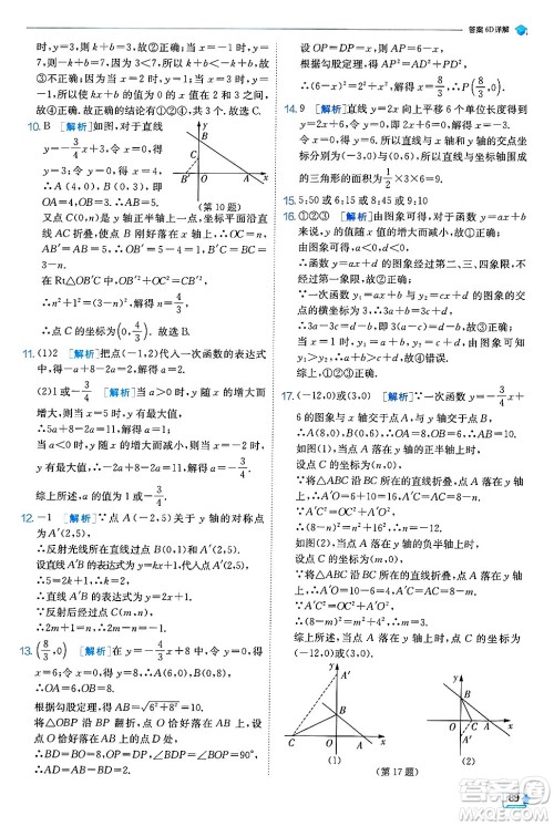 江苏人民出版社2024年秋春雨教育实验班提优训练八年级数学上册北师大版答案