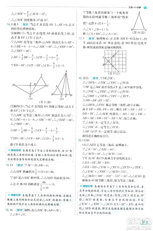 江苏人民出版社2024年秋春雨教育实验班提优训练八年级数学上册苏科版答案