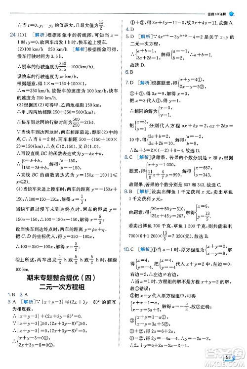 江苏人民出版社2024年秋春雨教育实验班提优训练八年级数学上册北师大版答案