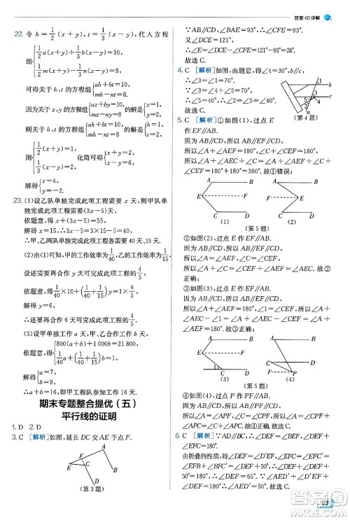江苏人民出版社2024年秋春雨教育实验班提优训练八年级数学上册北师大版答案