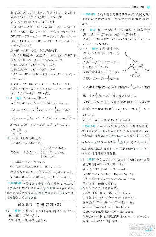 江苏人民出版社2024年秋春雨教育实验班提优训练八年级数学上册苏科版答案