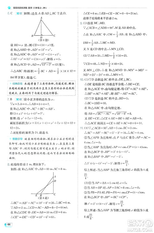 江苏人民出版社2024年秋春雨教育实验班提优训练八年级数学上册苏科版答案