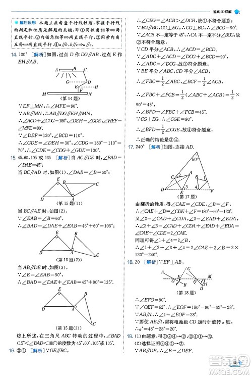 江苏人民出版社2024年秋春雨教育实验班提优训练八年级数学上册北师大版答案 江苏人民出版社2024年秋春雨教育实验班提优训练八年级数学上册北师大版答案