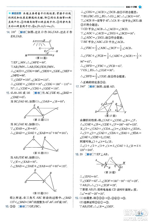 江苏人民出版社2024年秋春雨教育实验班提优训练八年级数学上册北师大版答案