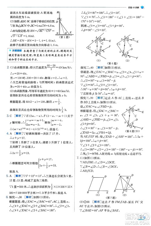 江苏人民出版社2024年秋春雨教育实验班提优训练八年级数学上册北师大版答案 江苏人民出版社2024年秋春雨教育实验班提优训练八年级数学上册北师大版答案
